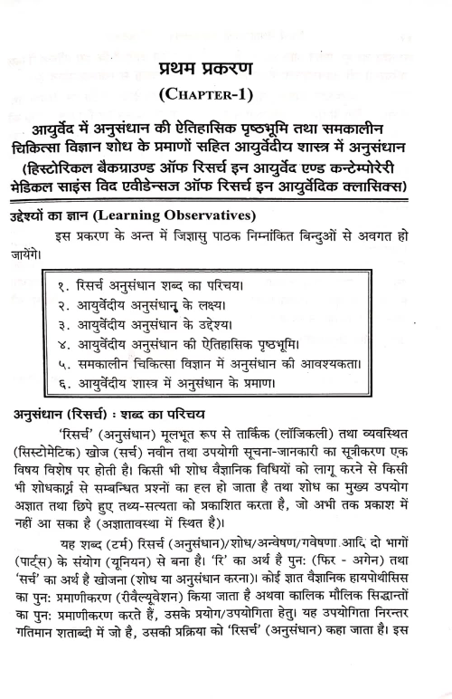 Research Methodology Evam Medical Statistics (KAS 170)